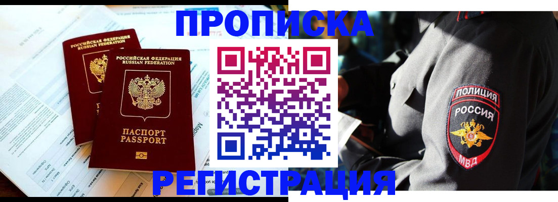 прописка в Коммунаре