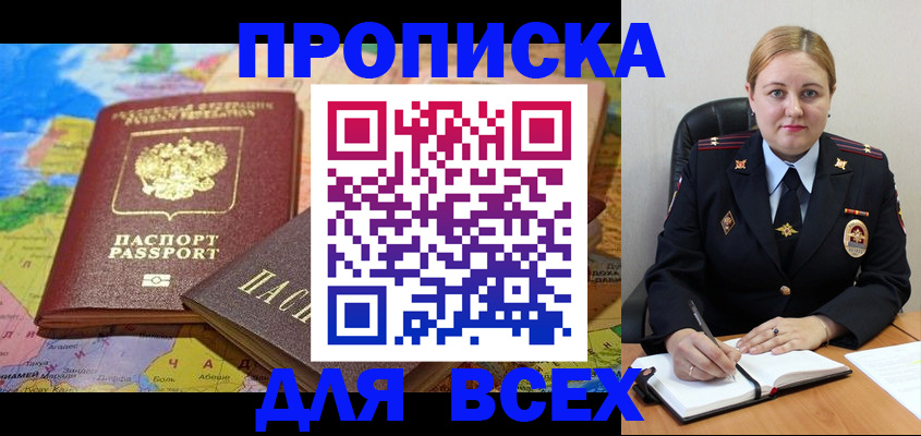 купить прописку в Коммунаре