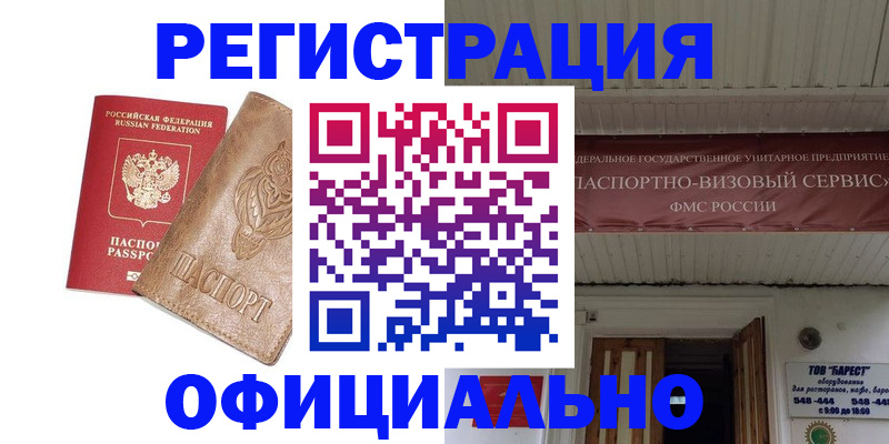 временная регистрация законно в Коммунаре