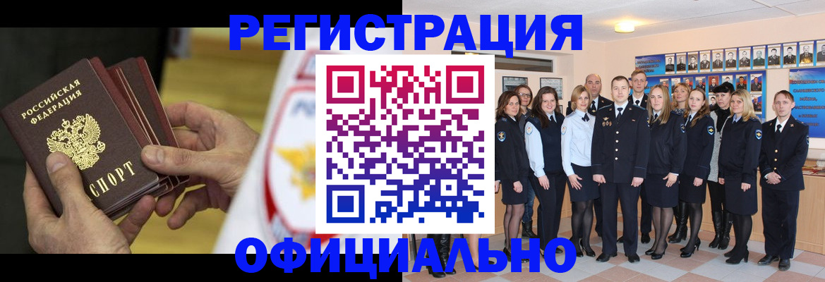 прописка для работы в Коммунаре